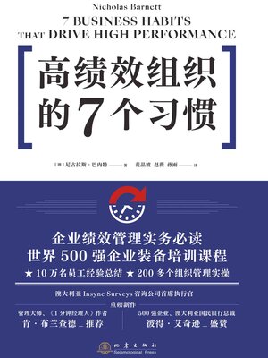 高绩效组织的7个习惯 - ebook